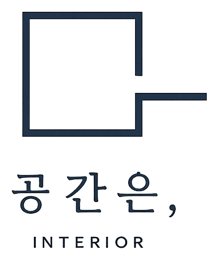 공간은, INTERIOR